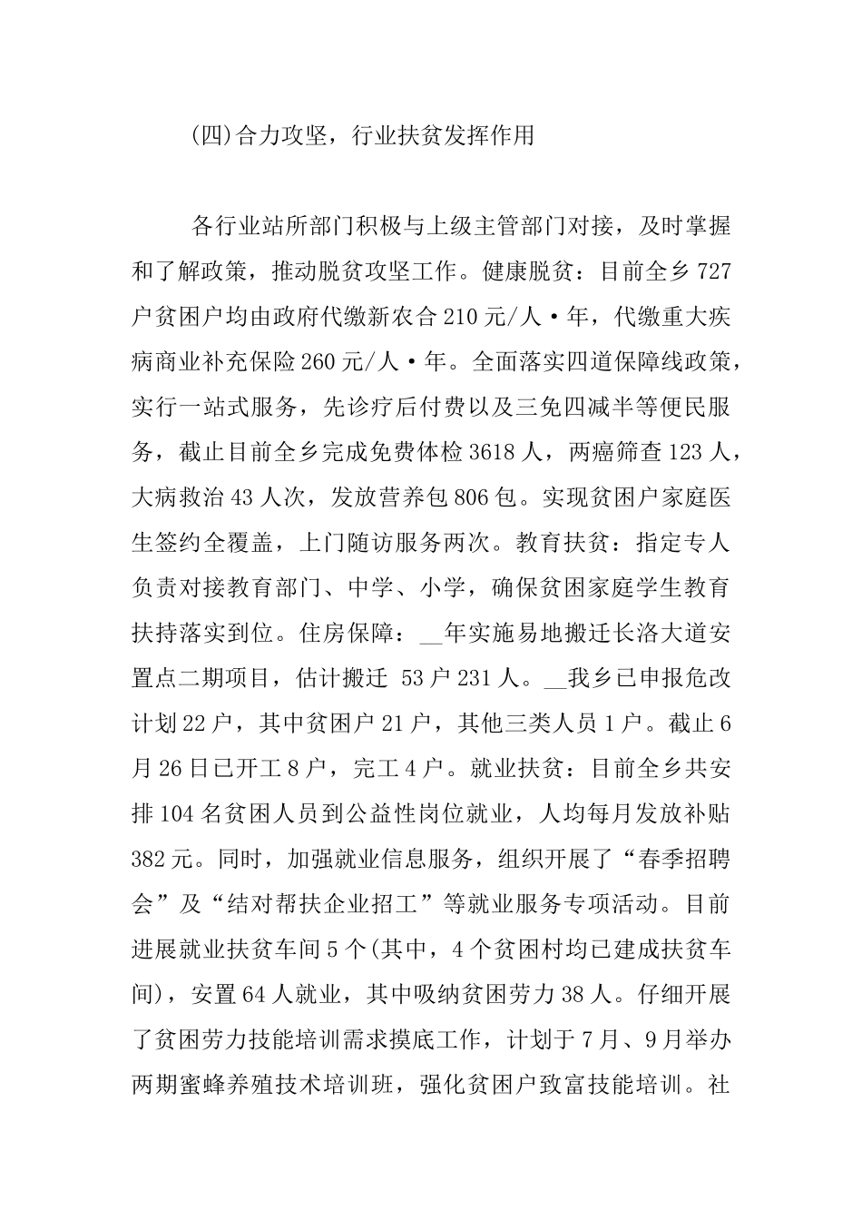 上半年脱贫攻坚工作开展情况报告材料_第3页