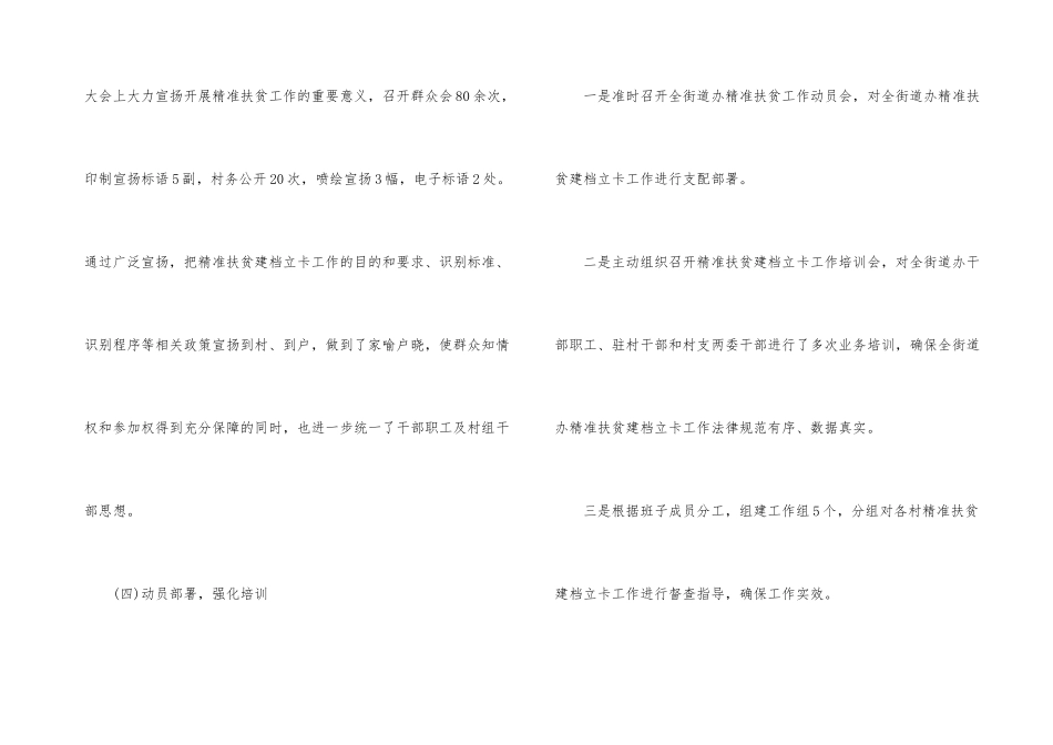 上半年脱贫攻坚个人工作总结800字5篇_第3页