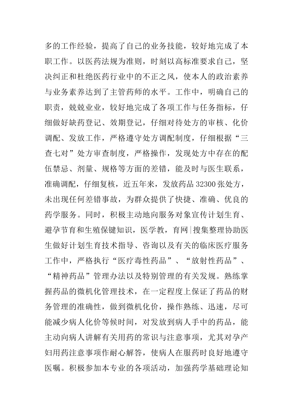 上半年药师个人工作总结格式_第2页