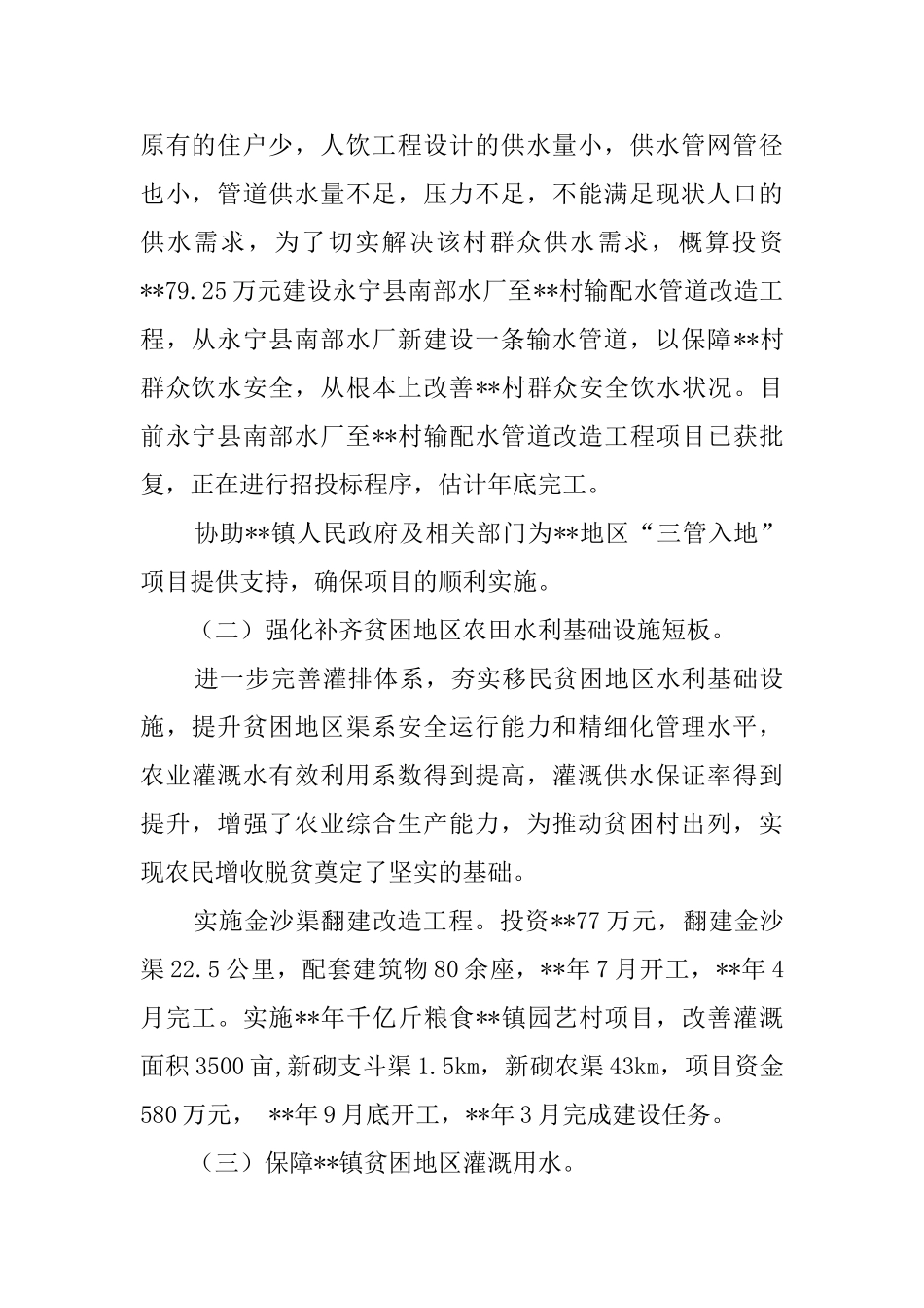 上半年脱贫攻坚工作汇报_第2页