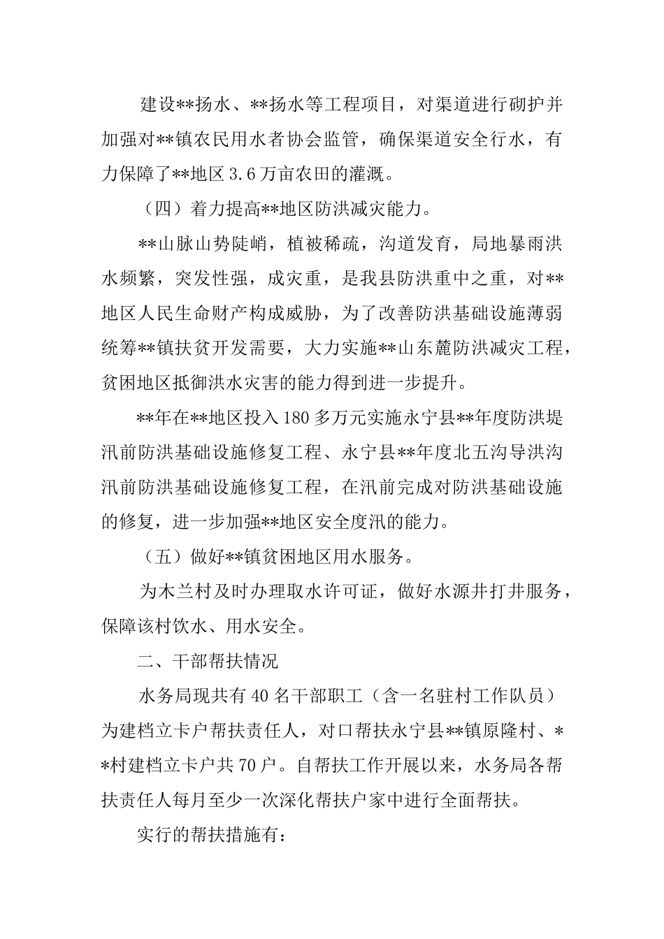 上半年脱贫攻坚工作汇报_第3页