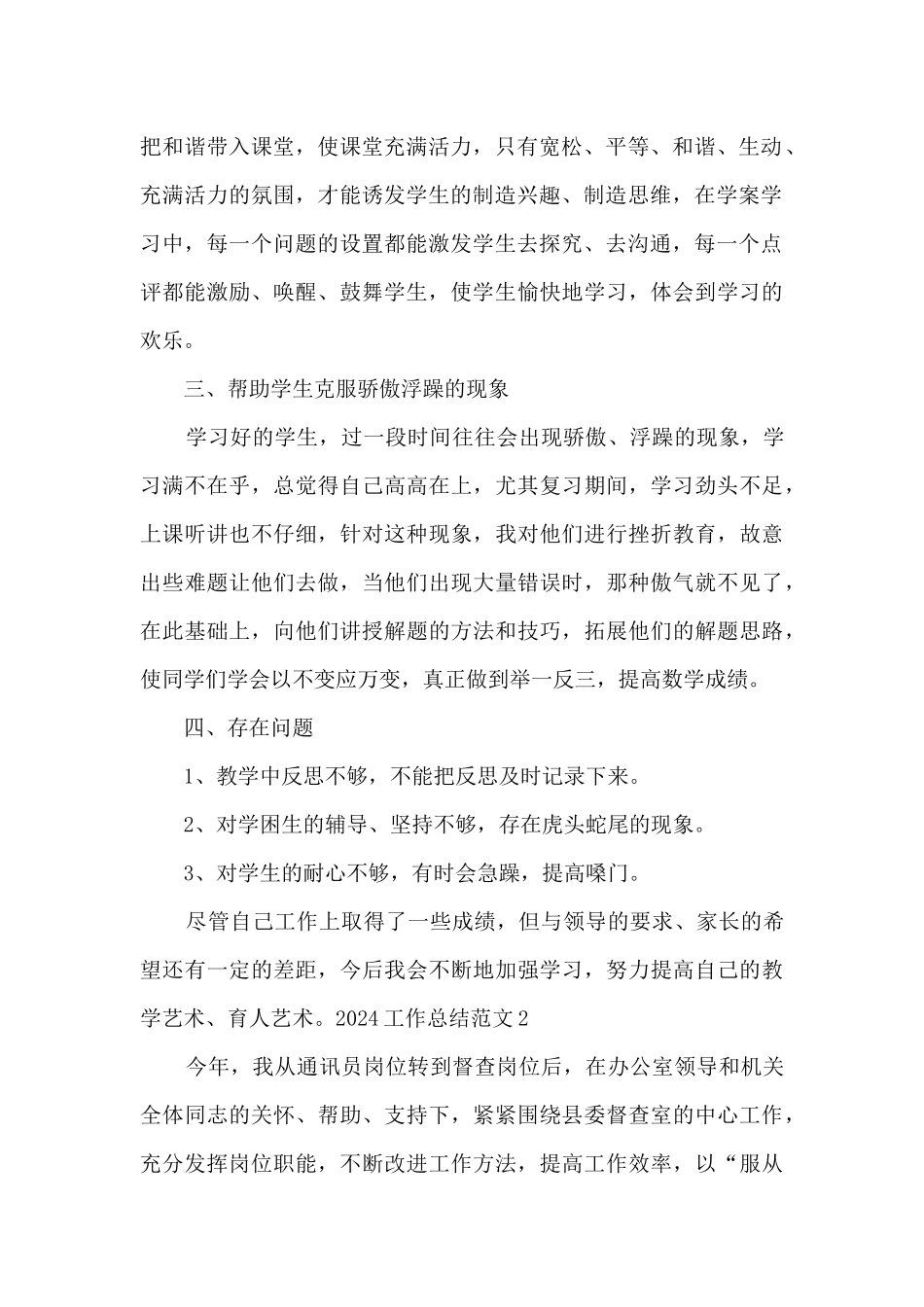 上半年简短工作总结2024_第2页