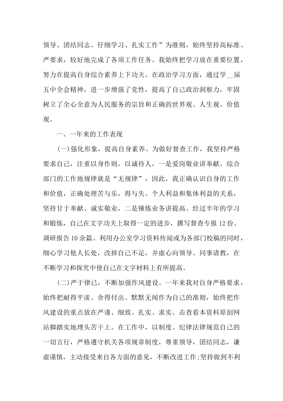 上半年简短工作总结2024_第3页