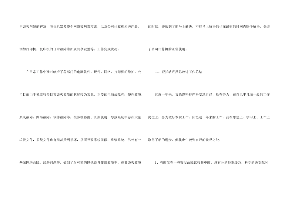 上半年网络管理员工作总结_第2页