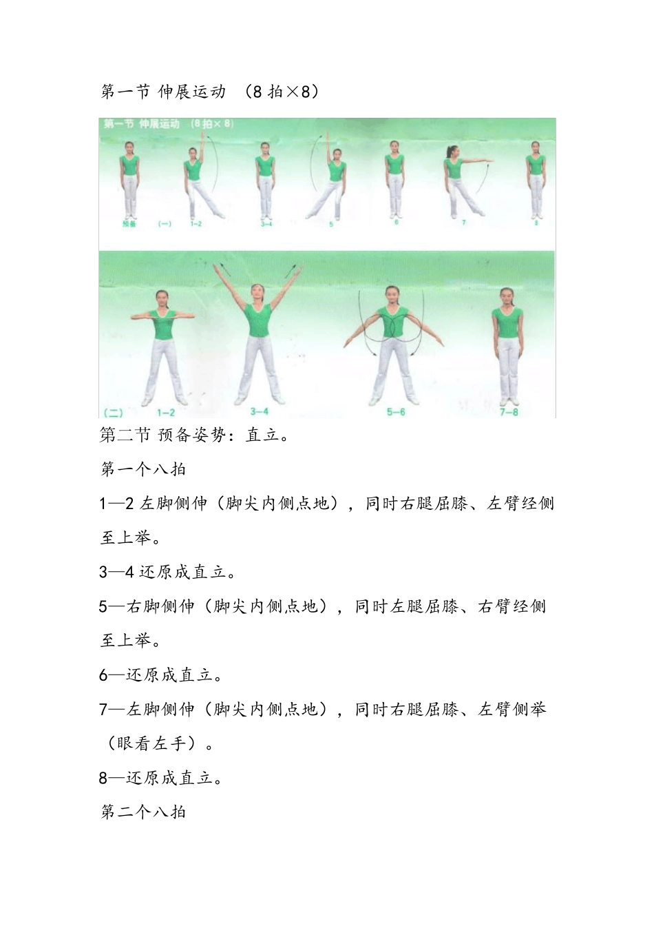 舞动青春分解动作_第2页