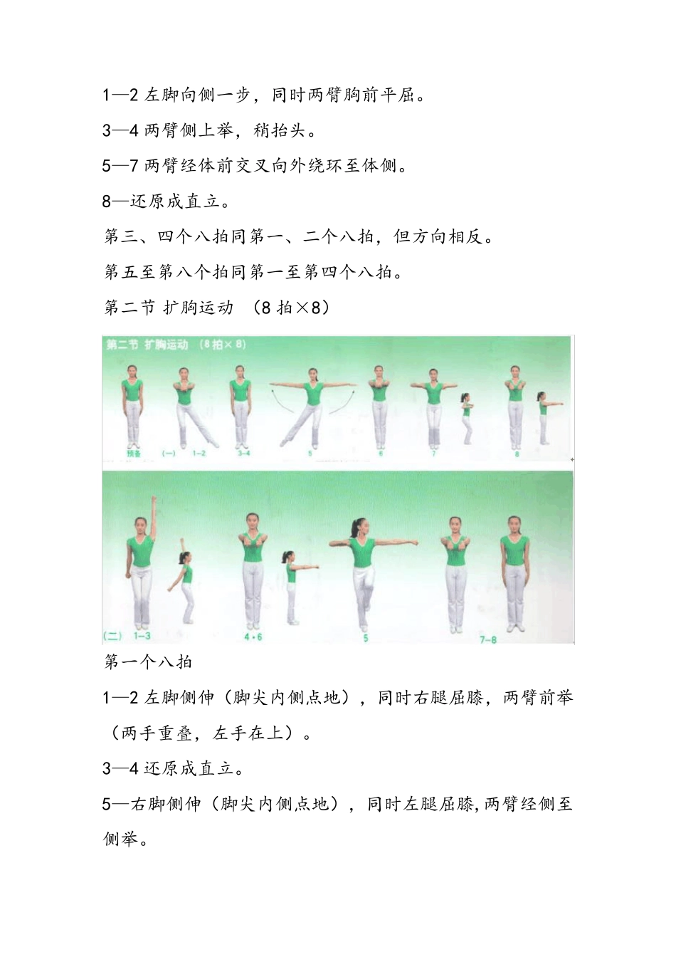 舞动青春分解动作_第3页