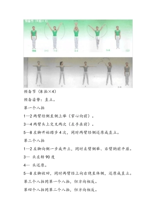 舞动青春分解动作