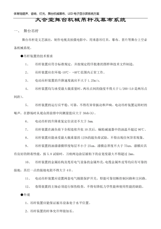 舞台幕布方案