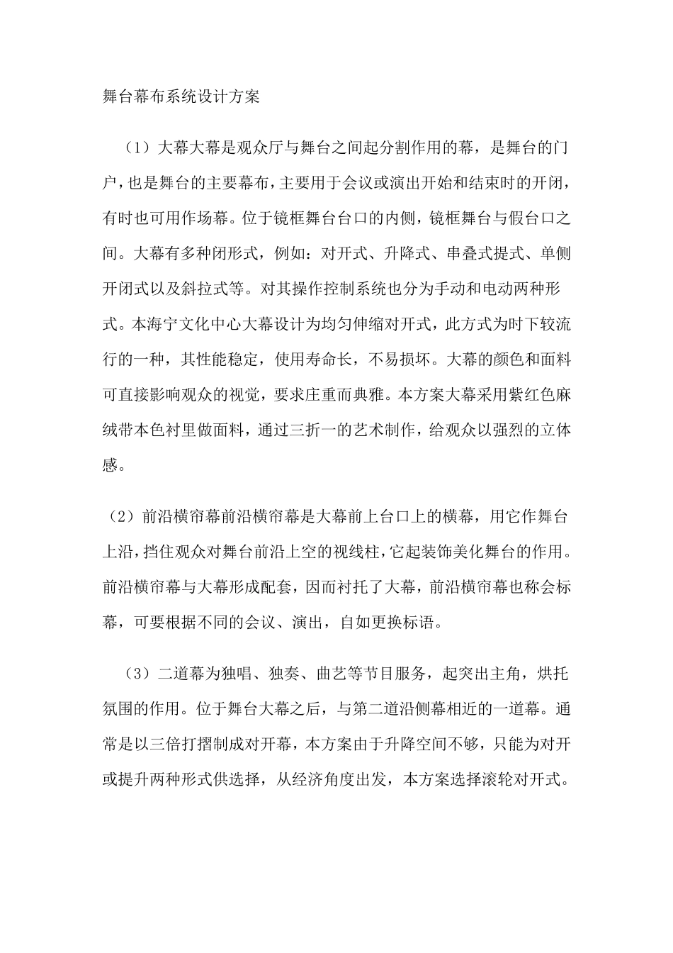 舞台幕布系统设计方案_第1页