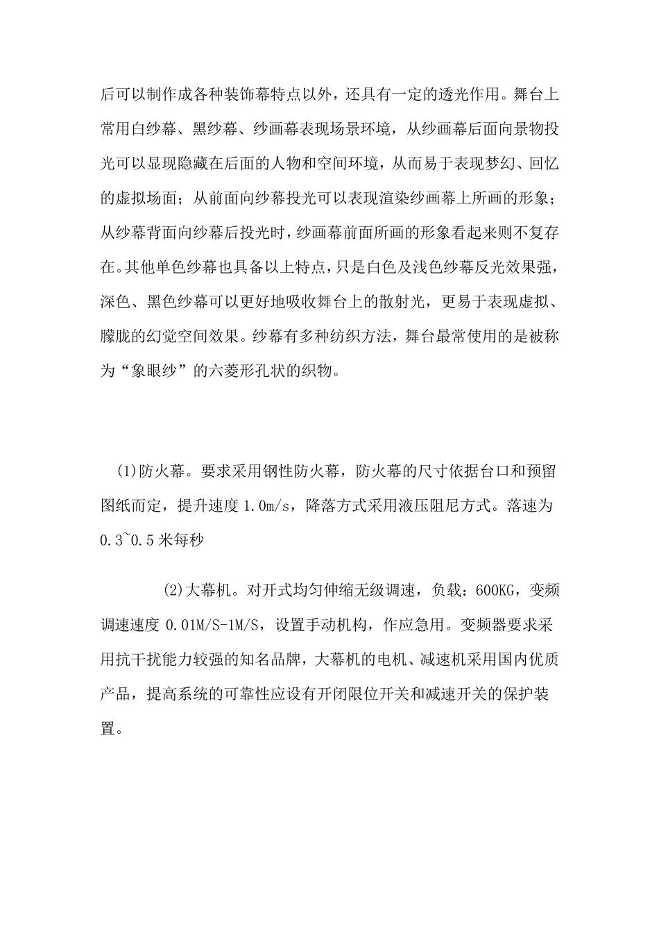 舞台幕布系统设计方案_第3页