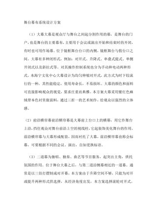 舞台幕布系统设计方案