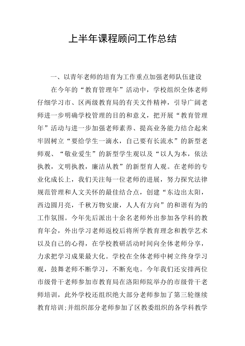 上半年课程顾问工作总结_第1页