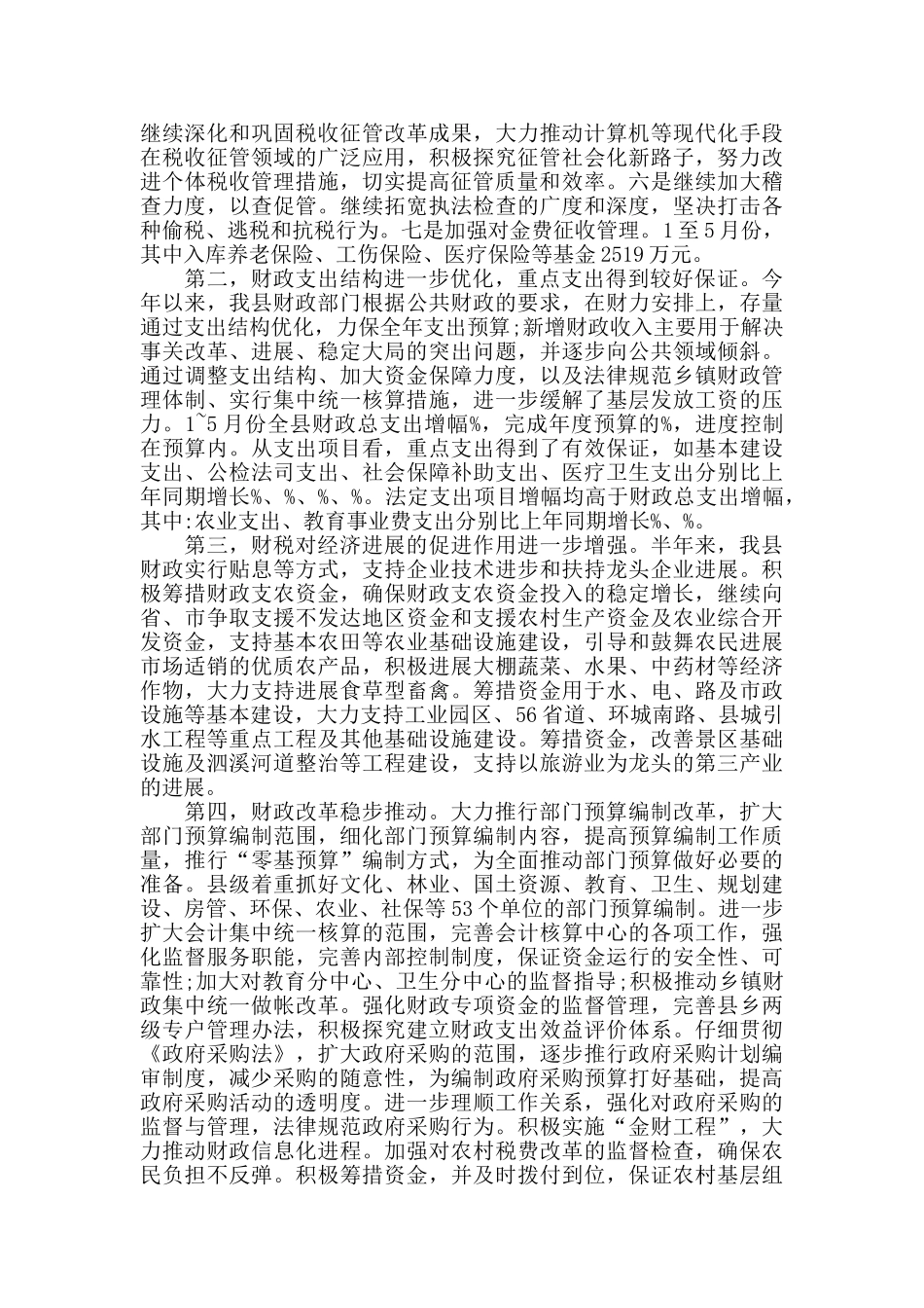 上半年财税工作情况_第2页