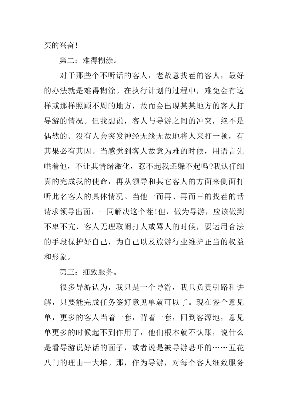 上半年资深导游个人工作总结_第2页