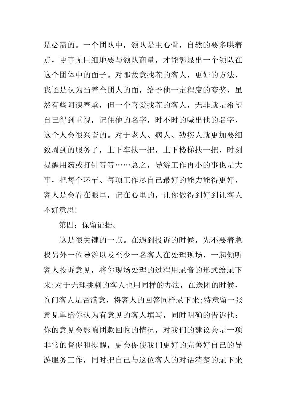 上半年资深导游个人工作总结_第3页