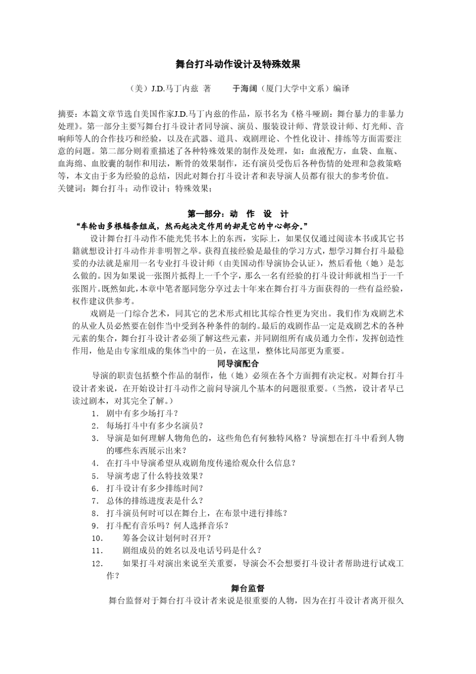 舞台打斗动作设计及特殊效果_第1页