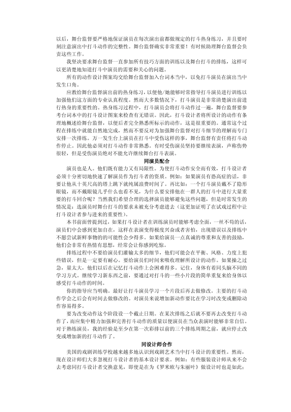 舞台打斗动作设计及特殊效果_第2页