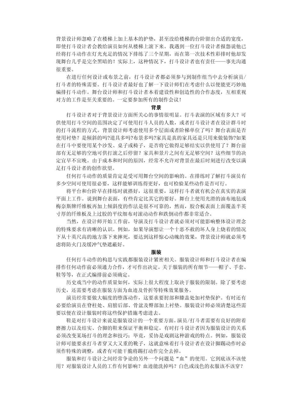 舞台打斗动作设计及特殊效果_第3页