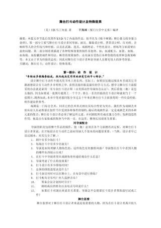 舞台打斗动作设计及特殊效果