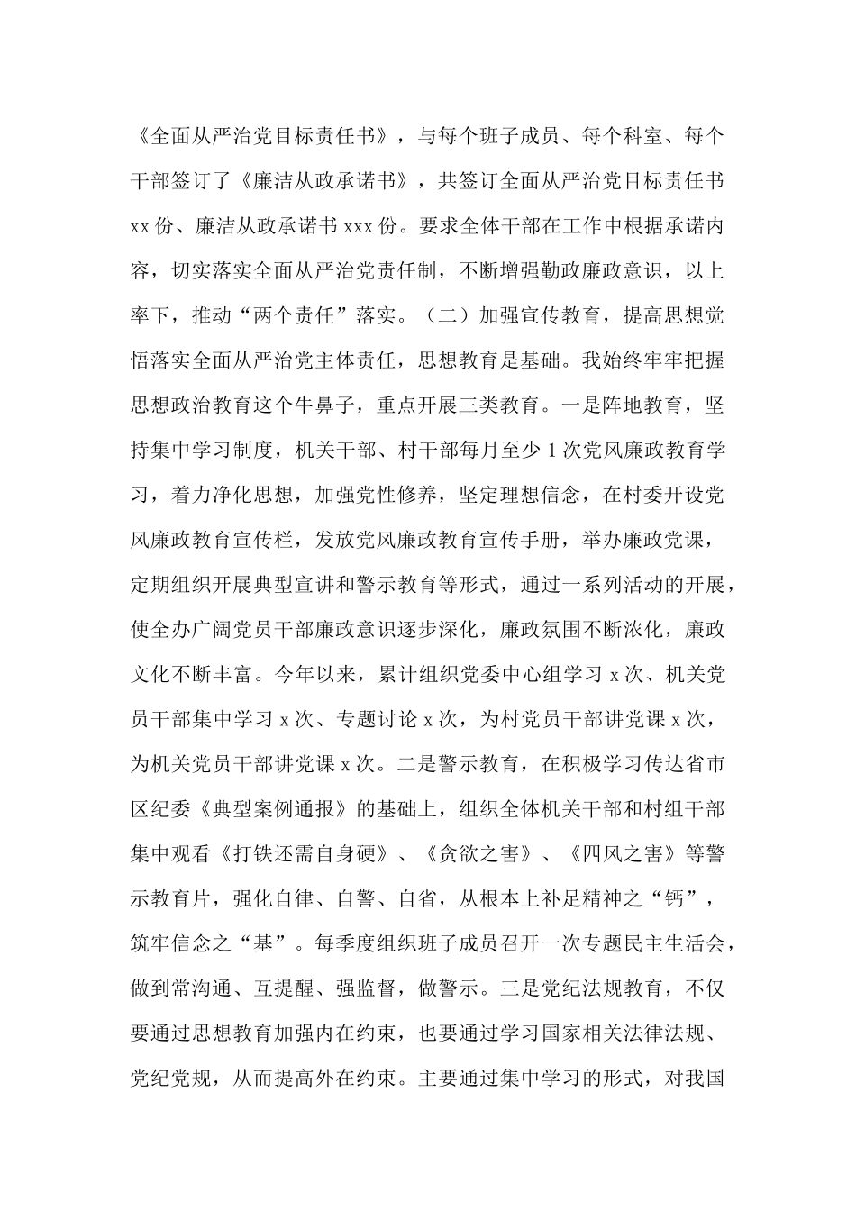 上半年落实全面从严治党主体责任自查报告_第2页