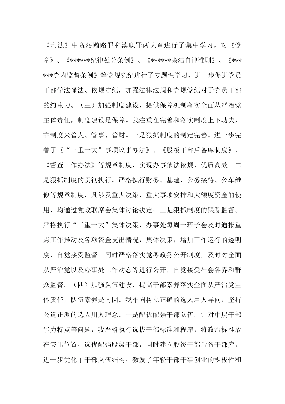 上半年落实全面从严治党主体责任自查报告_第3页