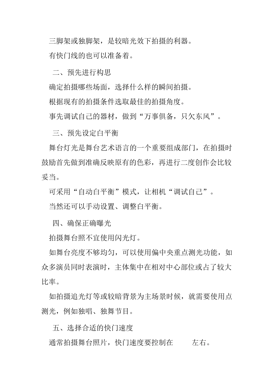 舞台摄影的8个小技巧_第2页