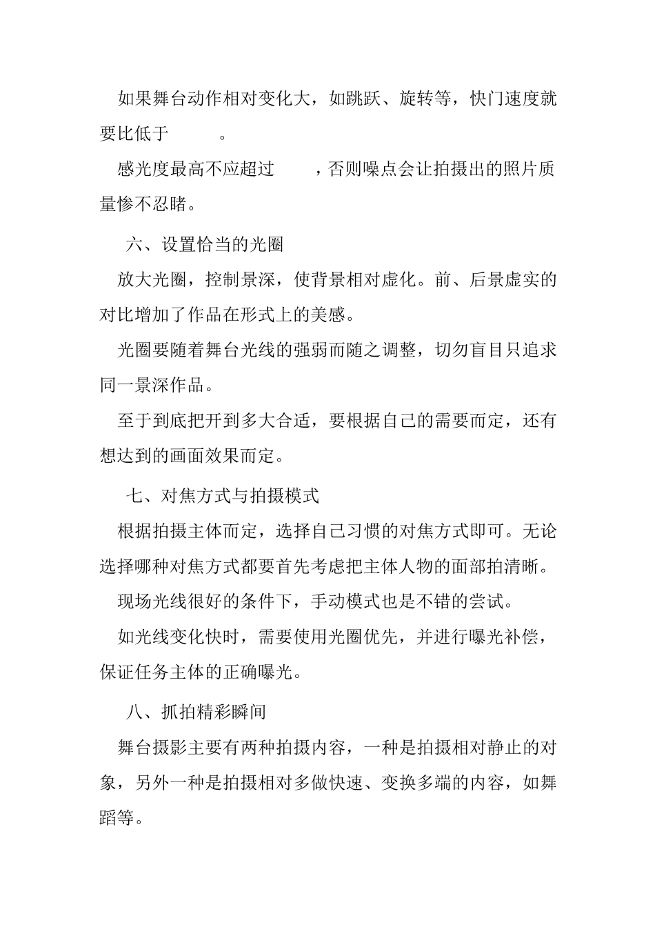 舞台摄影的8个小技巧_第3页