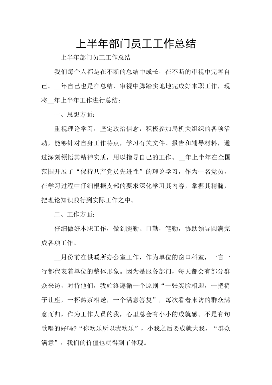 上半年部门员工工作总结_第1页