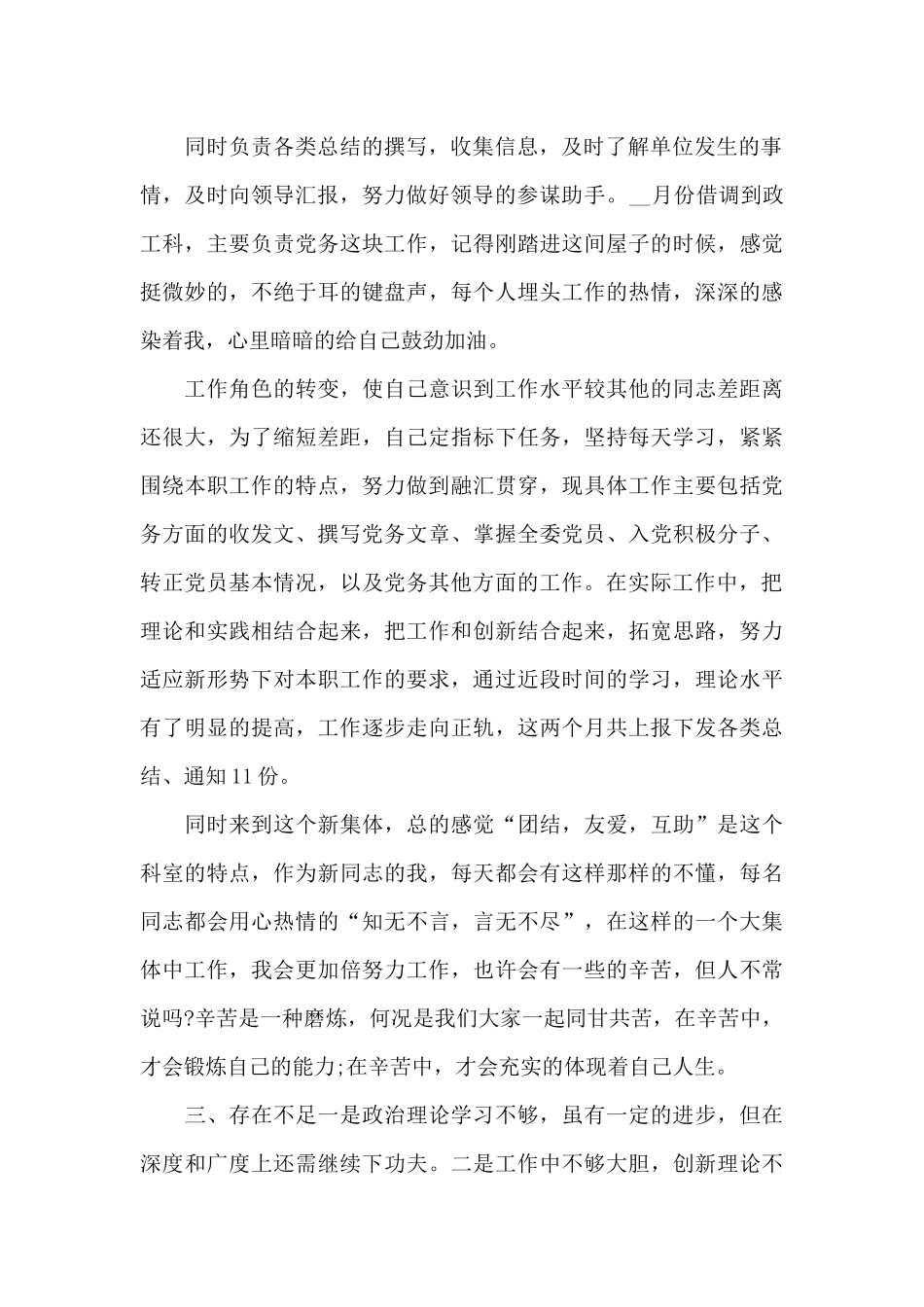 上半年部门员工工作总结_第2页