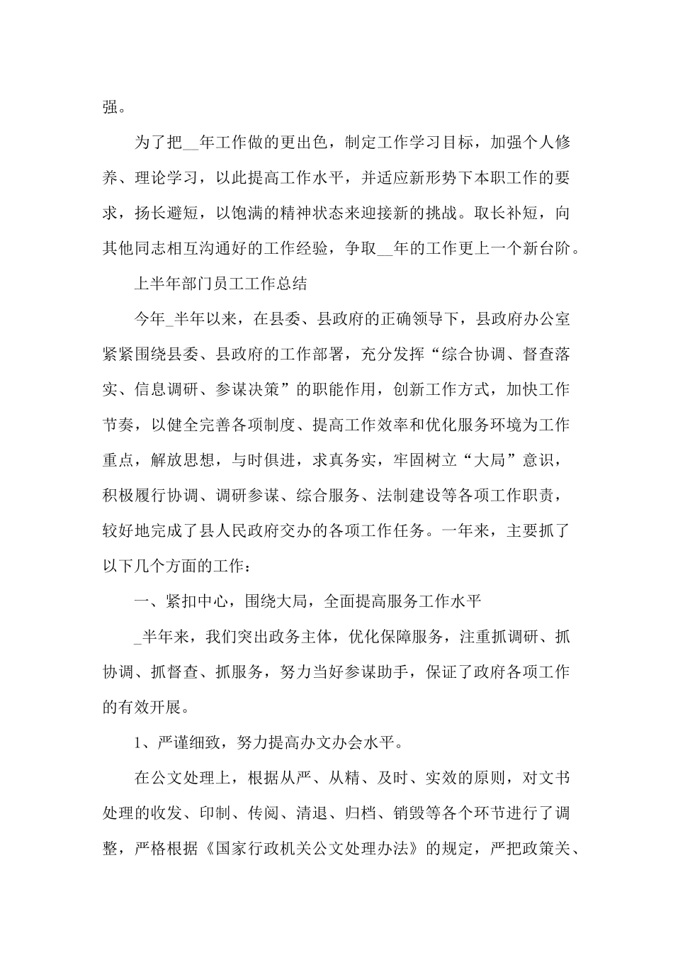 上半年部门员工工作总结_第3页