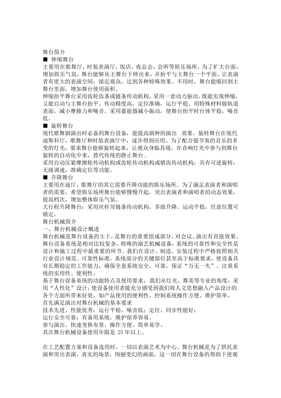 舞台机械及幕布系统_第1页