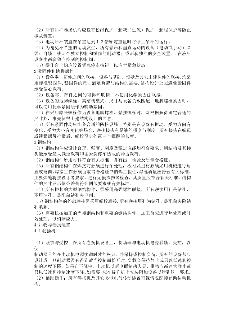 舞台机械及幕布系统_第3页