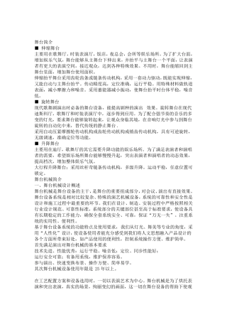 舞台机械及幕布系统