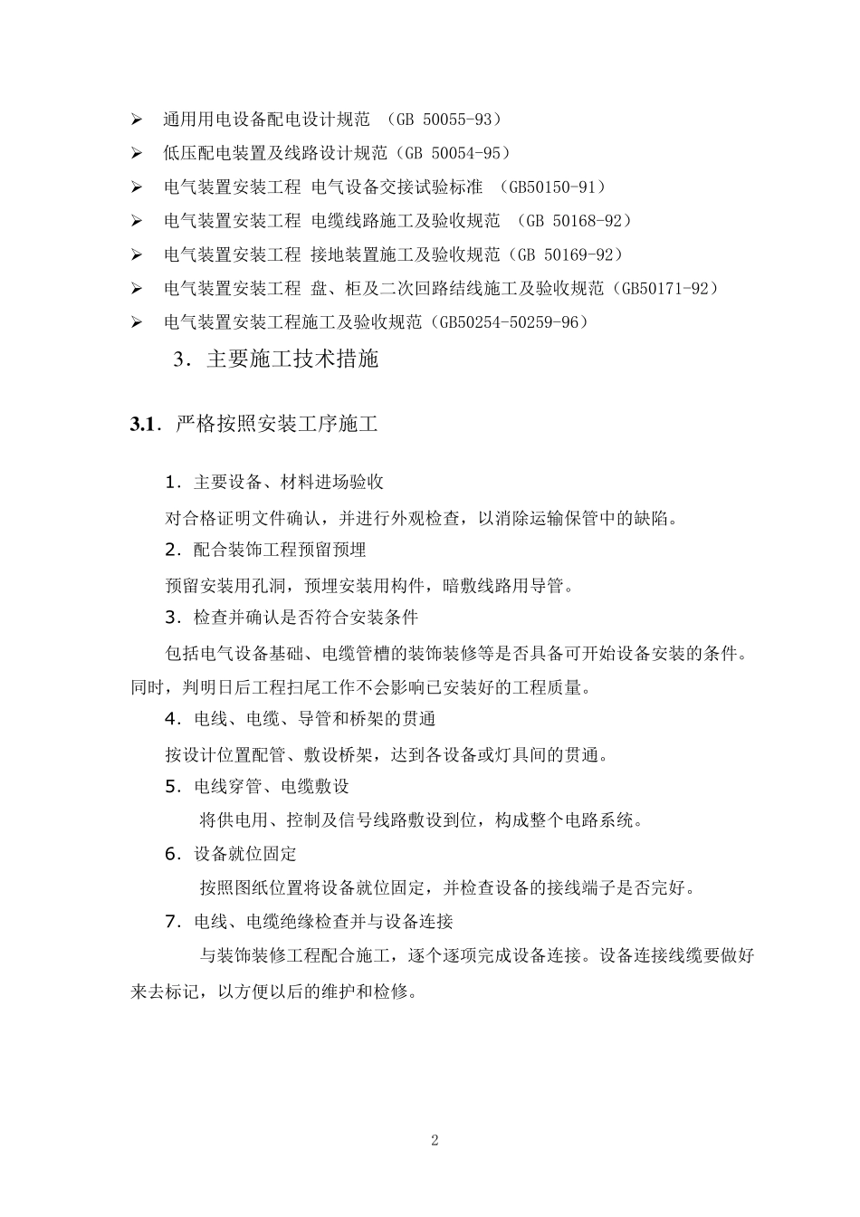 舞台机械、灯光、音响专项施工方案_第2页