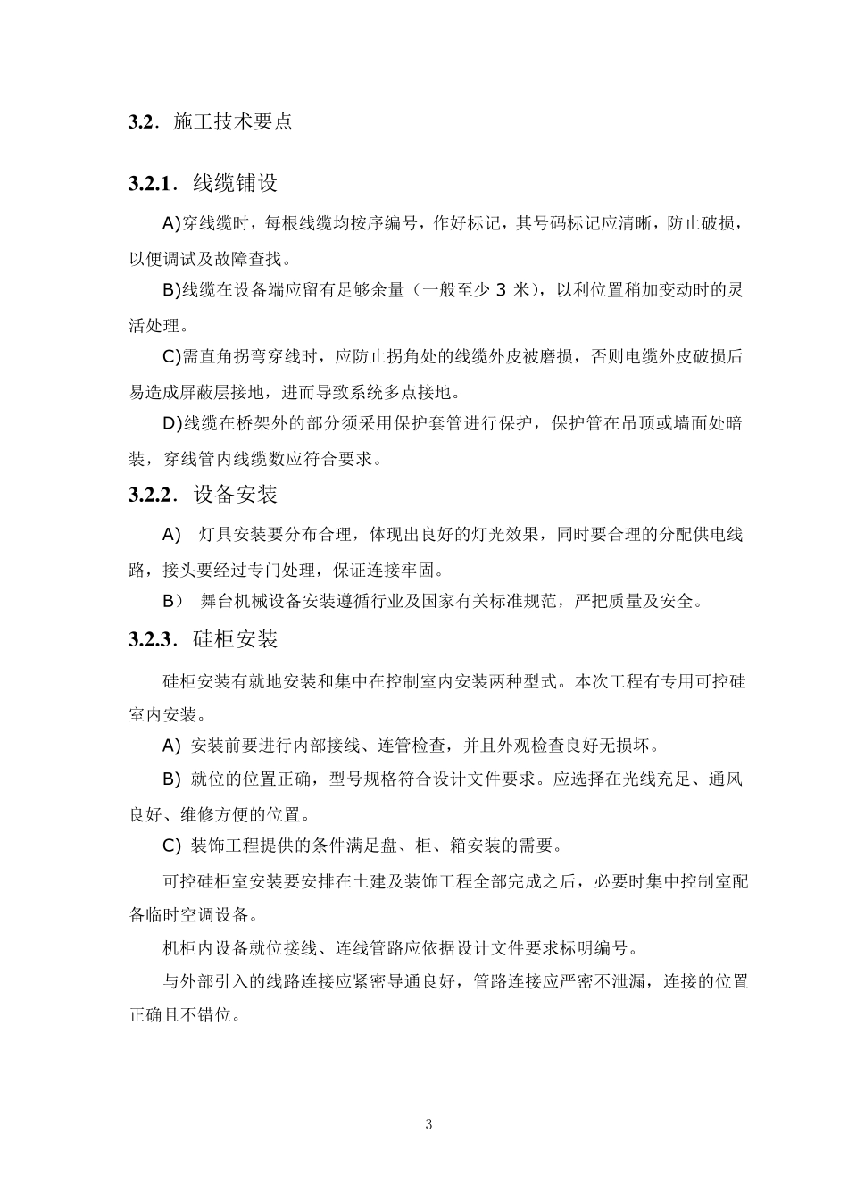 舞台机械、灯光、音响专项施工方案_第3页