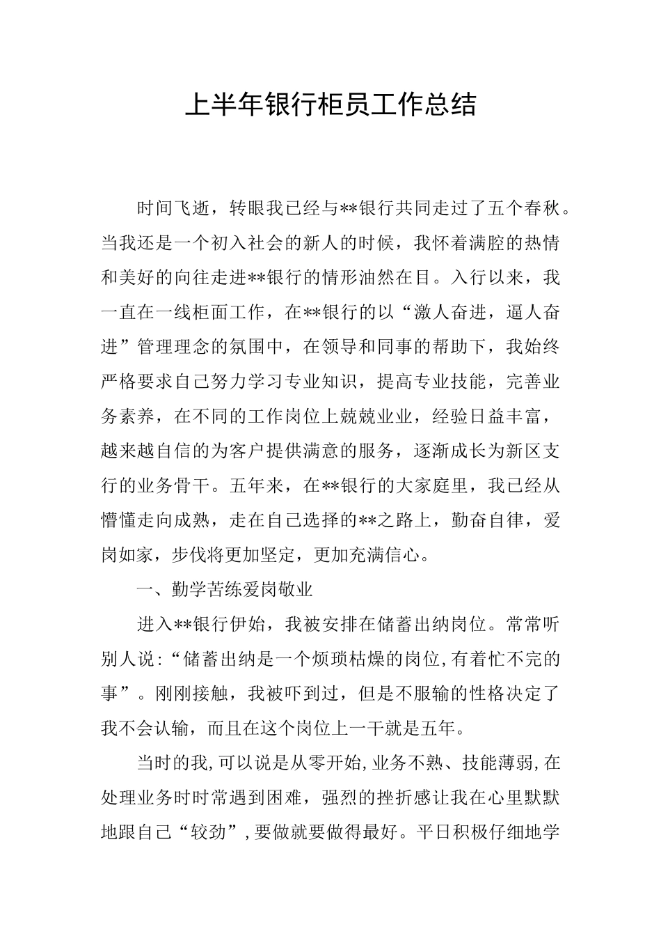 上半年银行柜员工作总结_第1页