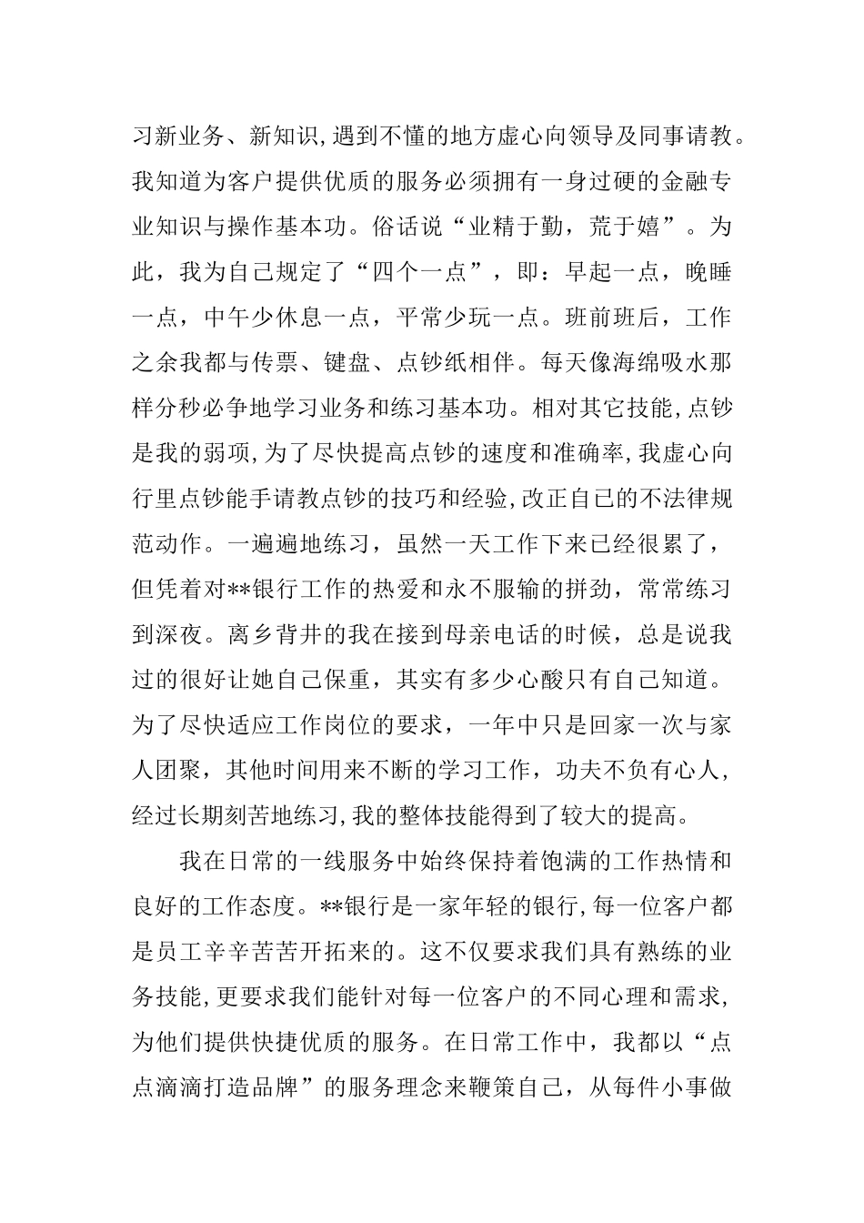 上半年银行柜员工作总结_第2页