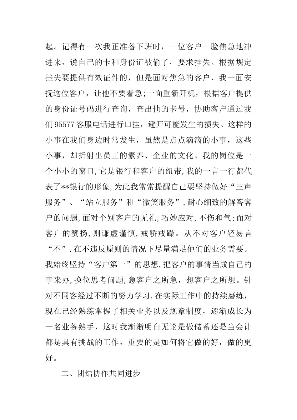 上半年银行柜员工作总结_第3页