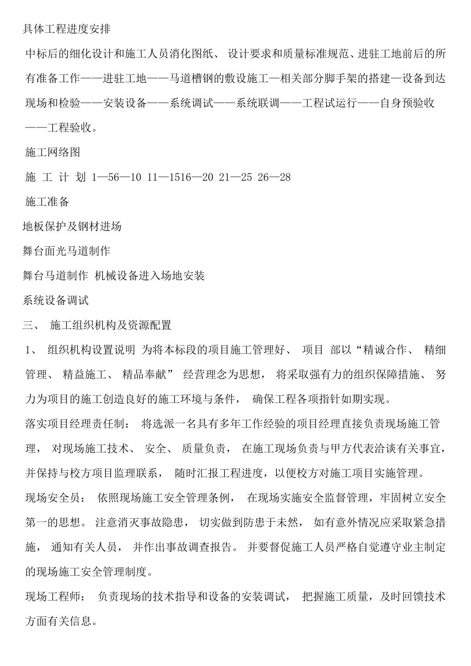 舞台机械安装方案_第3页