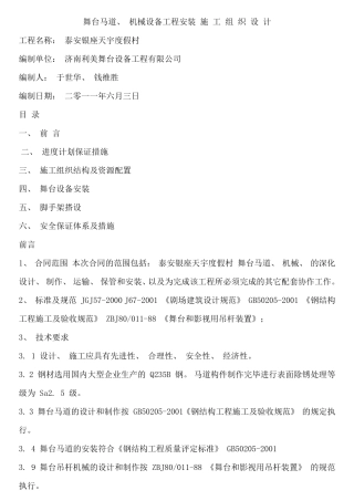 舞台机械安装方案