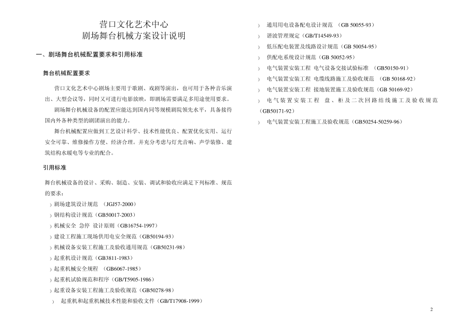 舞台机械工艺设计说明_第2页
