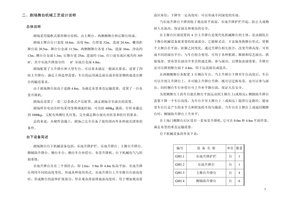舞台机械工艺设计说明_第3页