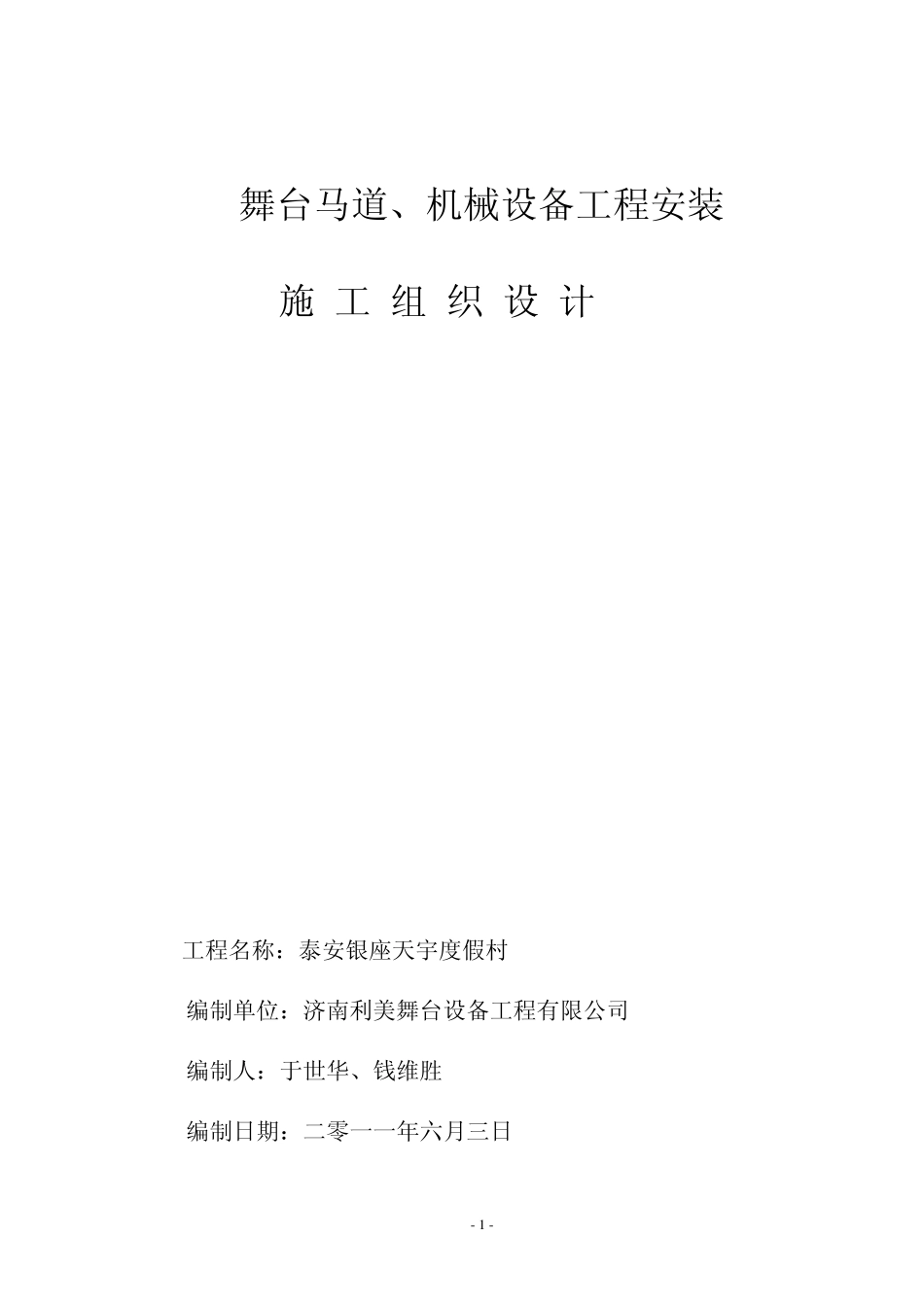 舞台机械施工方案_第1页