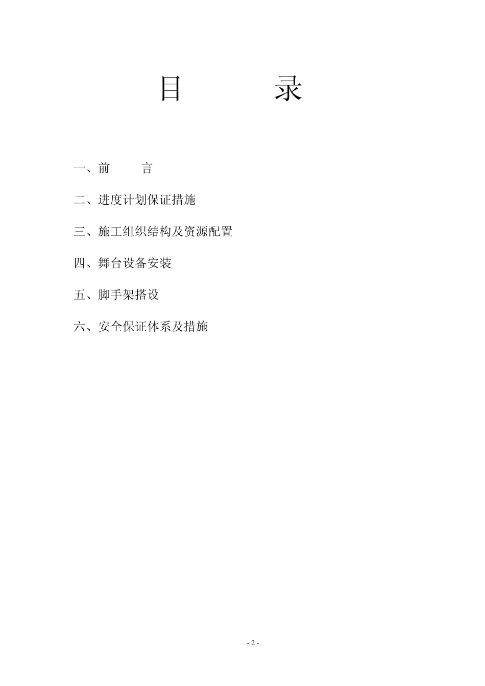 舞台机械施工方案_第2页