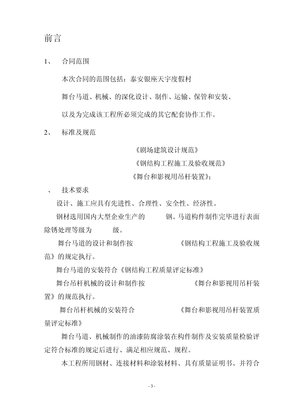 舞台机械施工方案_第3页