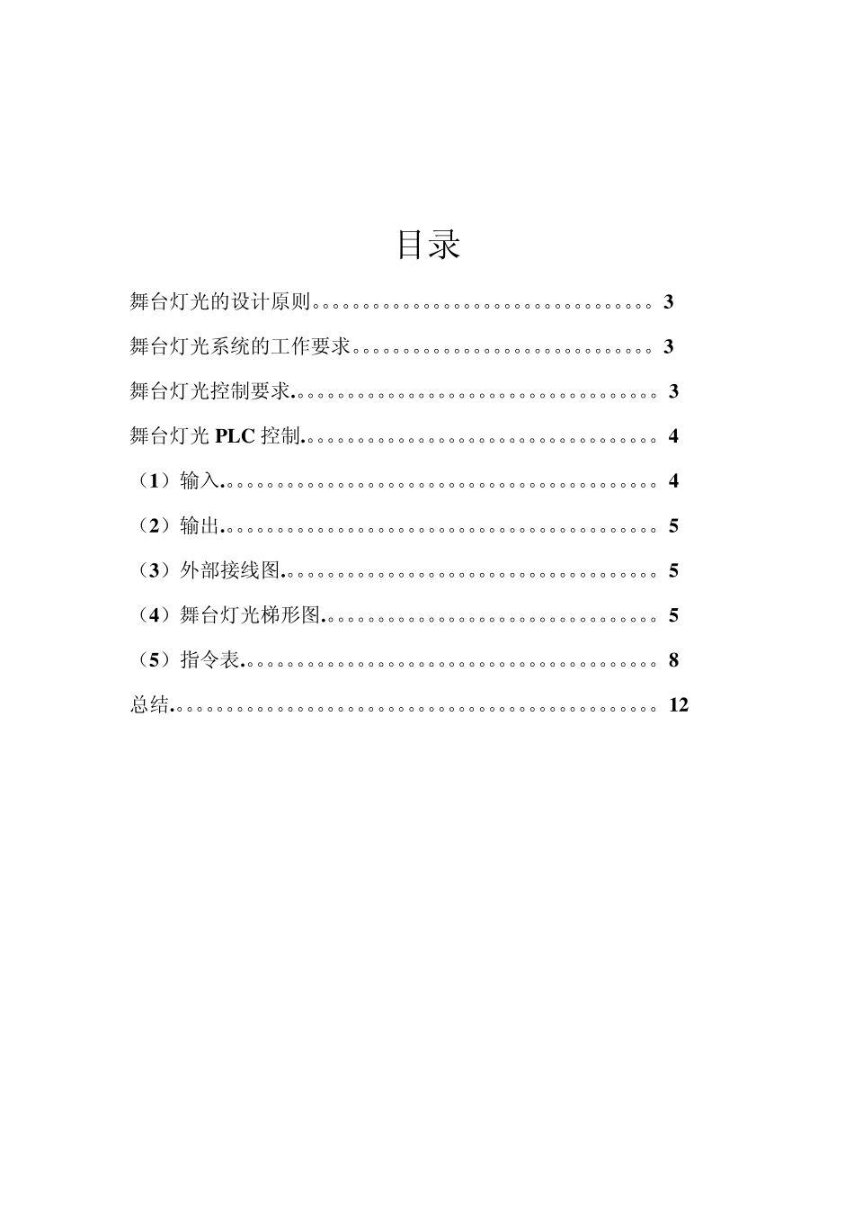 舞台灯光PLC设计_第1页