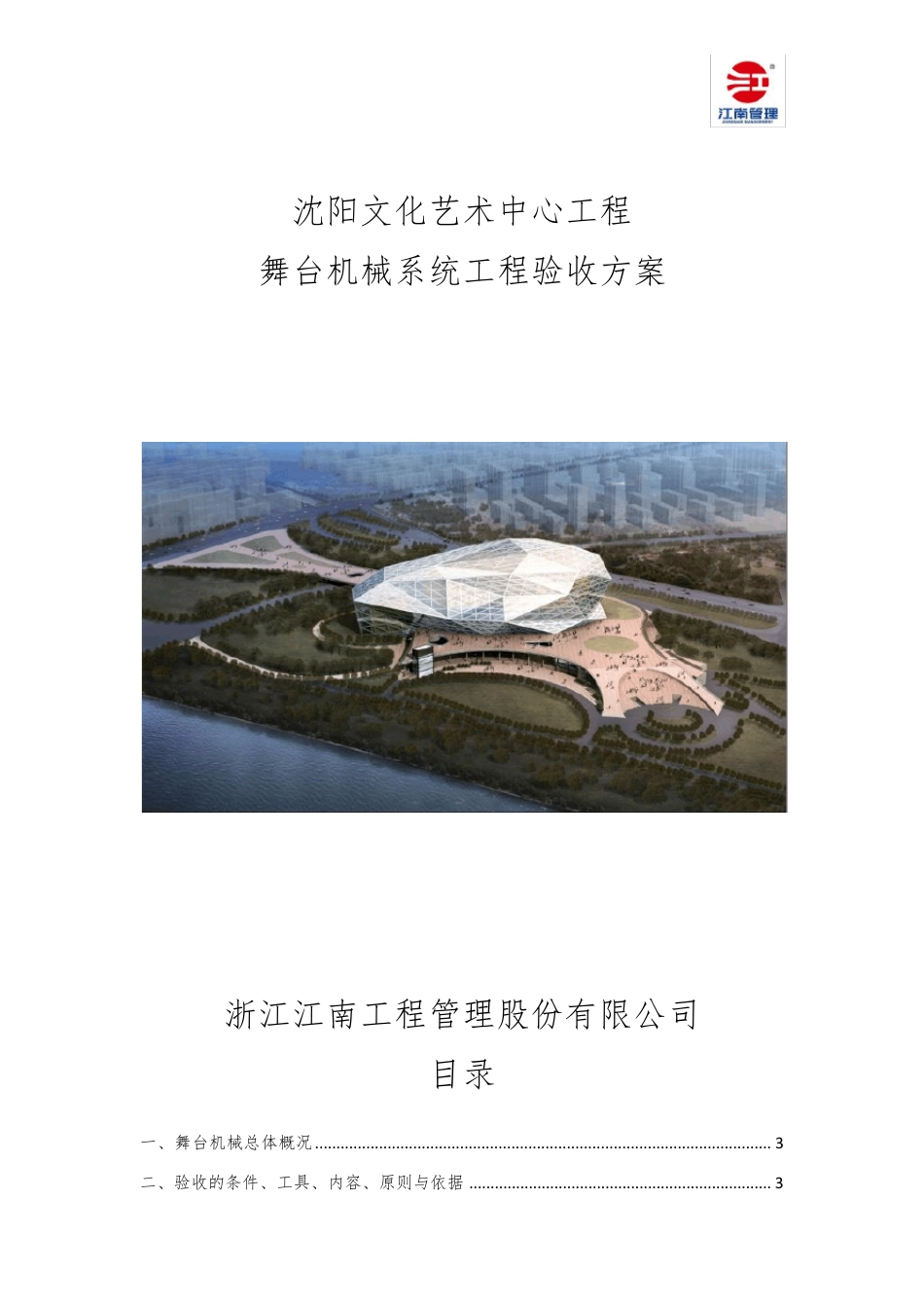 舞台机械验收方案_第1页