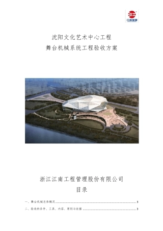 舞台机械验收方案