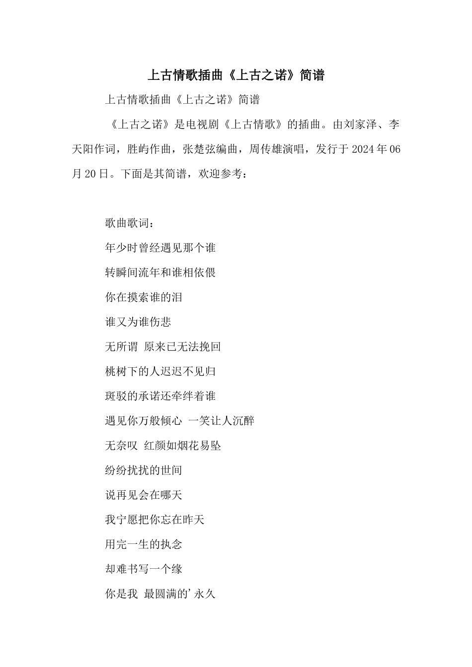 上古情歌插曲《上古之诺》简谱_第1页