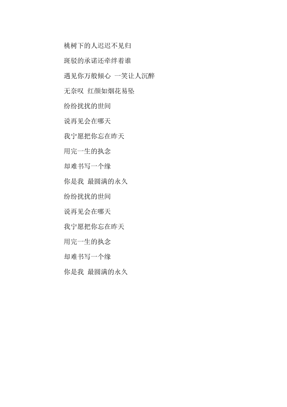 上古情歌插曲《上古之诺》简谱_第2页